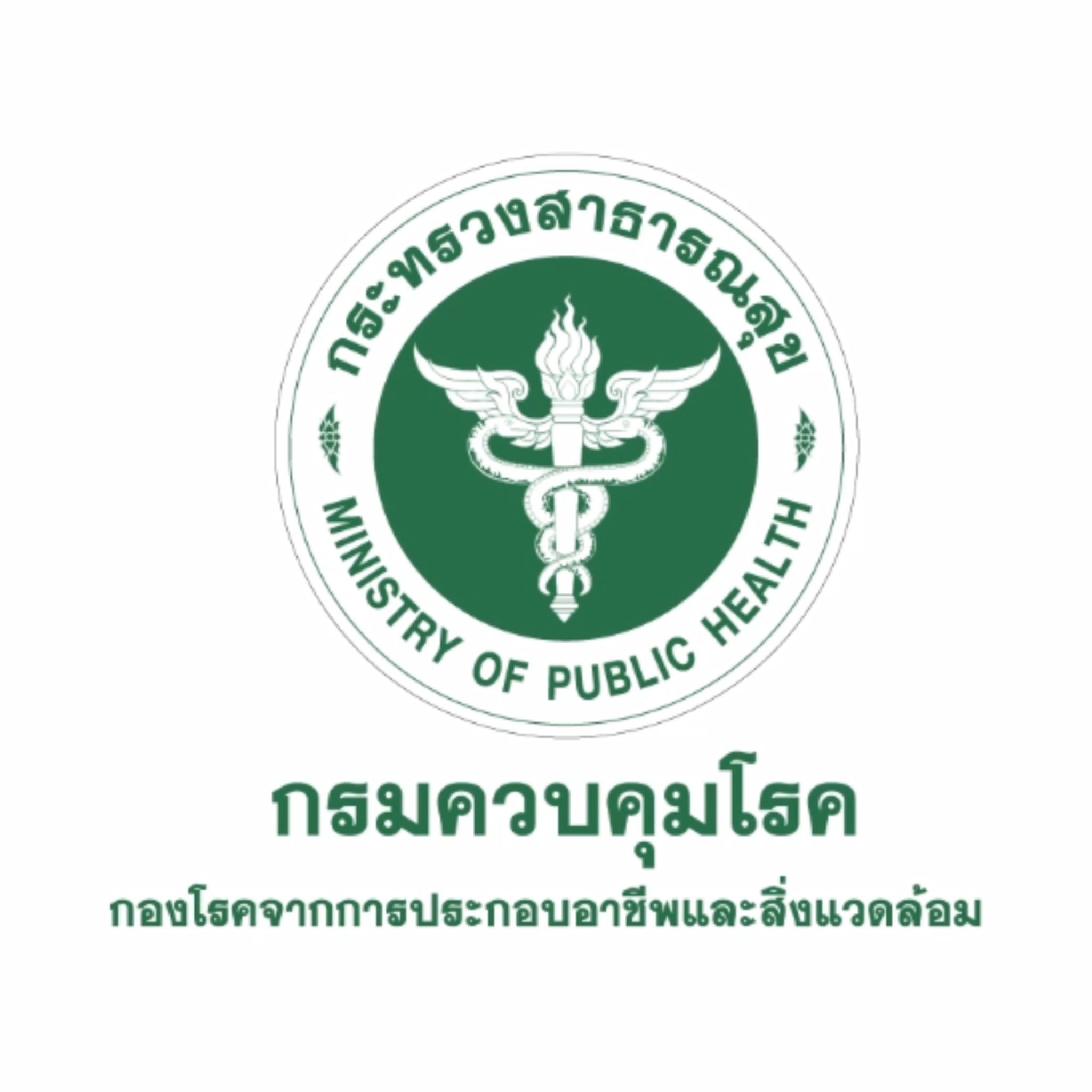 กรมควบคุมโรค