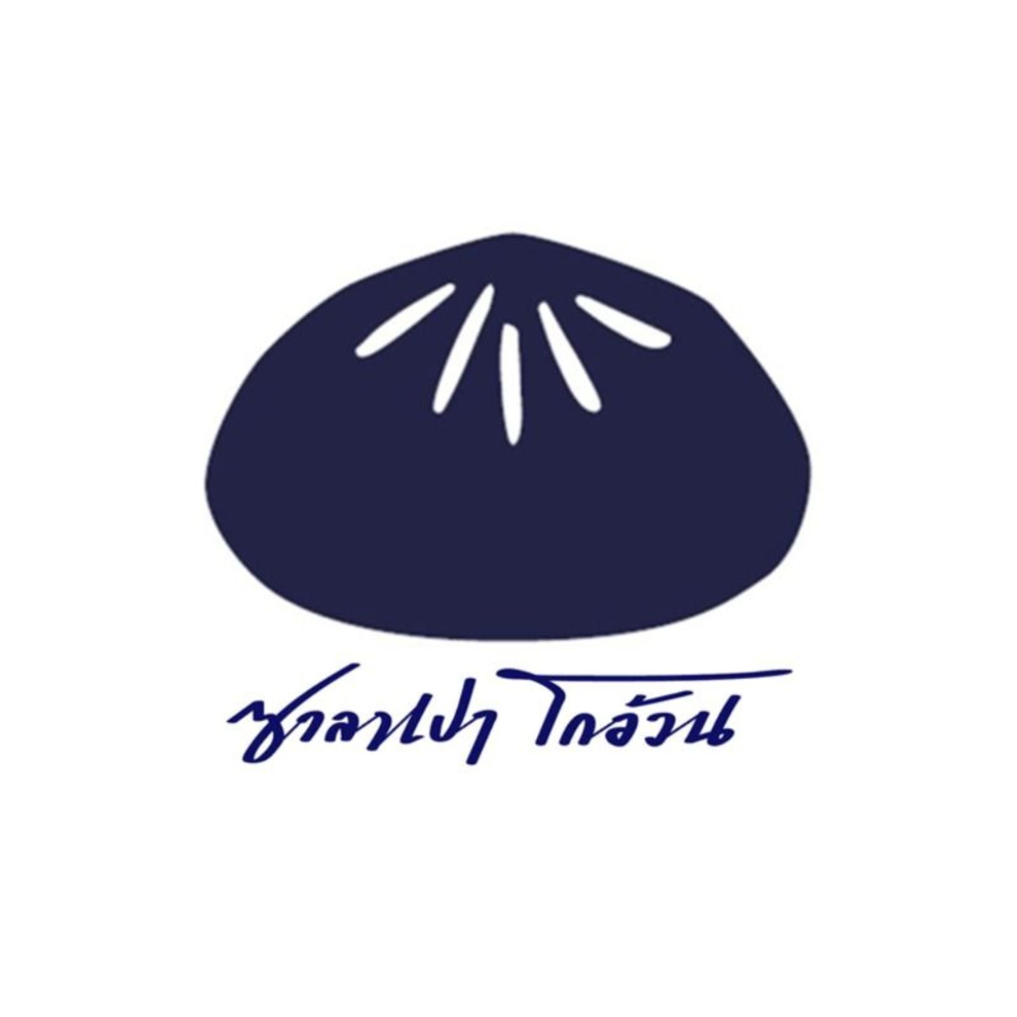 ซาลาเปาโกอ้วน